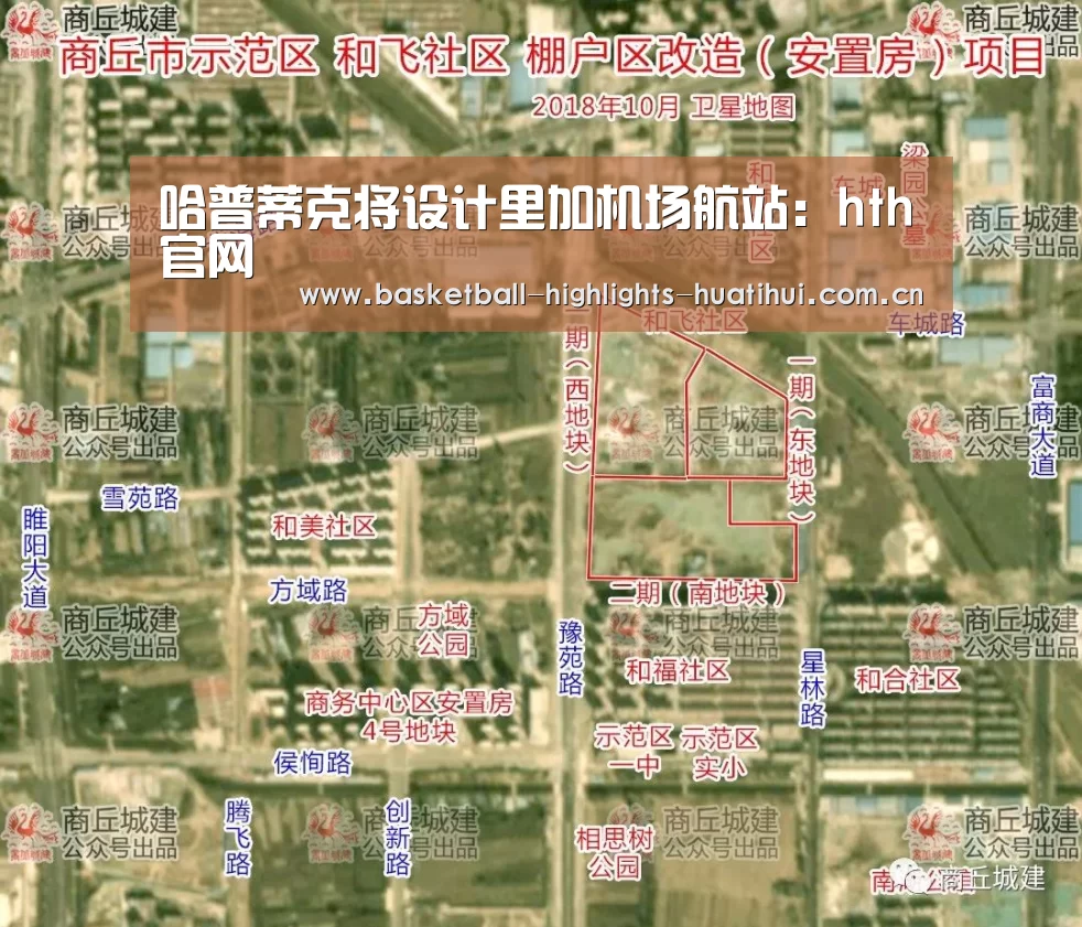 哈普蒂克将设计里加机场航站:hth官网(图2) 华体会体育网站