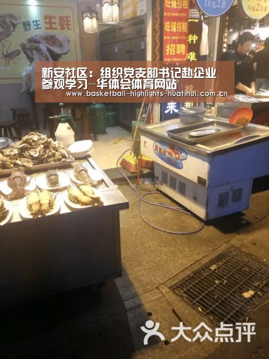 新安社区:组织党支部书记赴企业参观学习-华体会体育网站(图2) hth官网