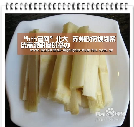 “hth官网”北大-苏州政府规划系统高级研修班举办(图2) 华体会官网入口