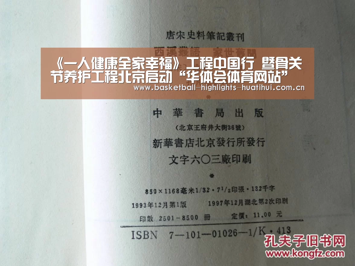 《一人健康全家幸福》工程中国行 暨骨关节养护工程北京启动“华体会体育网站”(图1) hth官网